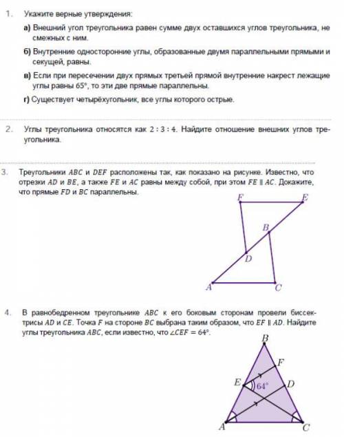 решить контрольную на тему Сумма углов треугольника 7 класс