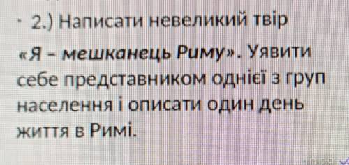 твір на тему я мешканець риму уявити себе представником однієї з груп населення і описати один день