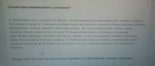 Скільки прислівників вжито в реченнях​