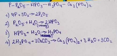 P→ P2O5 → HPO3 → HPO4 →Ca3 (PO4)2 здійснити перетворення как можно скорее !