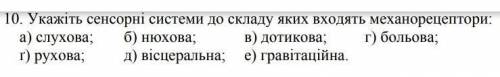 ,10 завданнябіологія 8 клас ​