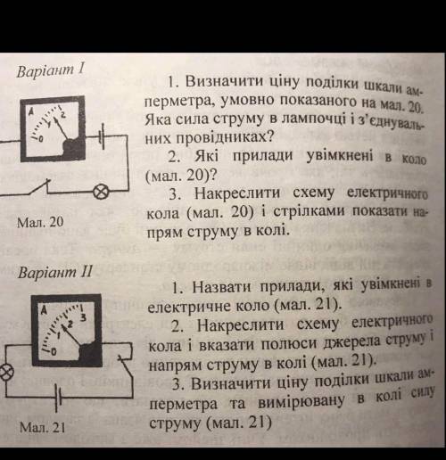 Фізика 8 клас, будь ласка хто знає ​