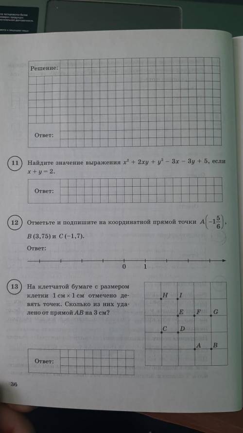 Кто решит тот лучший. Алгебра и геометрия отдновременно 7 класс. Ещё задание на в профиле(задание по