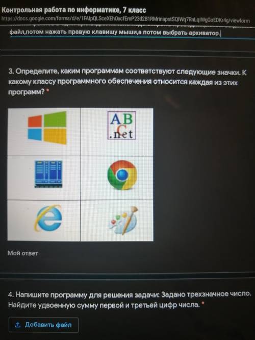 Определите, каким программам соответствует следующие значки. К какому классу программно Го обеспечен