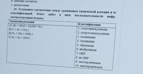 Установите соответствие между уравнениями химической реакции и классификации ответ дайте в виде посл