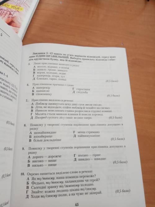 Прислівник. 7клас ! Буду оч рада правильній відповіді 15 завдань.