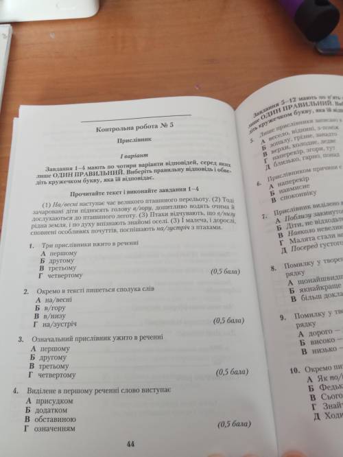 Прислівник. 7клас ! Буду оч рада правильній відповіді 15 завдань.