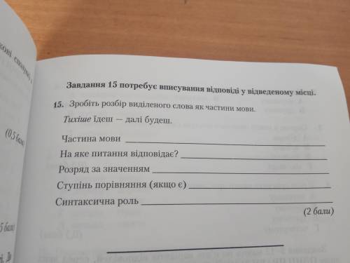 Прислівник. 7клас ! Буду оч рада правильній відповіді 15 завдань.