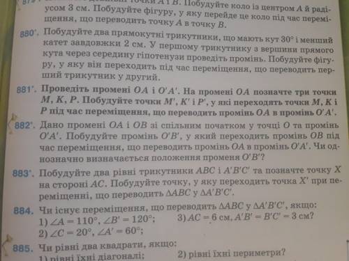 881 номер Проведите лучи ОА и О'А. На луче ОА пометить три точки M, K, P. Построить точки M', K', P'