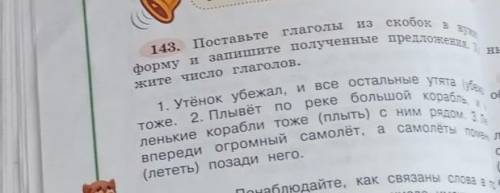 Из скобок в нужЯ 143. Поставьтеглаголыформу и запишите полученные предложения, у ныжите число глагол