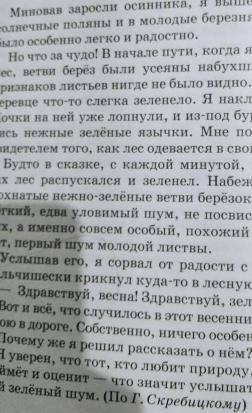 1.прочитайте текст и озаглавьте его. определите тему текста и основную мысль 3.сколько микротем соде