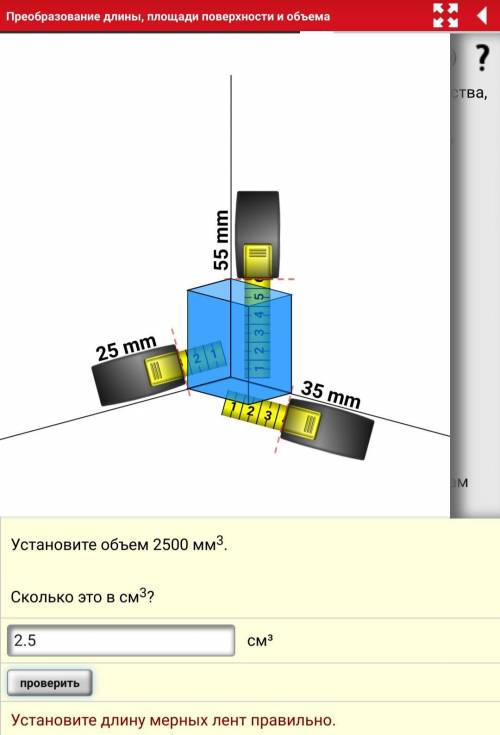 нужно установить ленты так чтоб получилось 2500 мм3