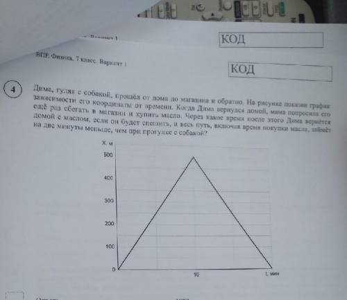 Дима гулял с собакой от дома до магазина и обратно. на рисунке показан график зависимости его коорди