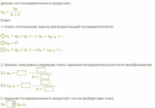 Понятие числовой последовательности - Монотонность последовательности