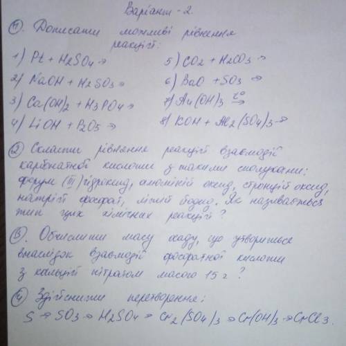 Дописати можливі рівняння реакції, Скласти рівняння реакції взаємодії карбонатної кислоти з сполукам