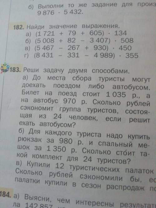 ПОМАГИТЕ упр 183 только (а)