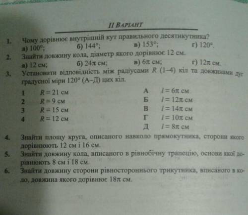 Контрольна з геометрії іть будь ласка ​