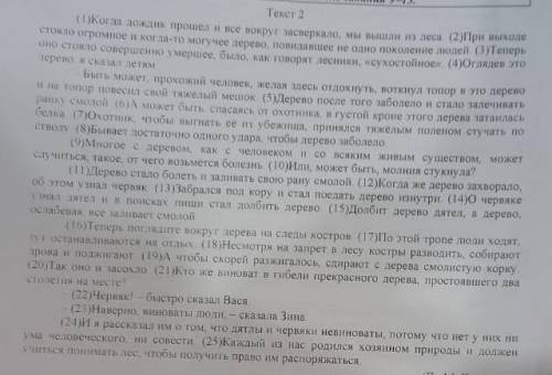 1)Определите и запишите основную мысль текста. 2)Что значит быть хозяином природы, по мнению рассказ