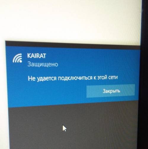 Пытаюсь подключить сеть Wi-Fi к компьютеру, ввожу правильный пароль, но он твердит что не получается