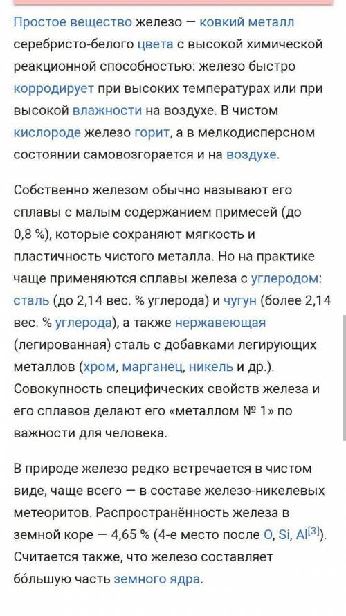 Всё о кристаллизация железа.​