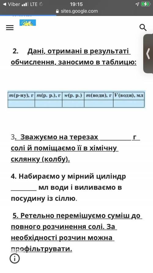 Приготувати 20г розчину з масовою часткою натрій хлориду 15%.