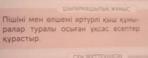 орындап беріңдерші 1-апрелге дейін​