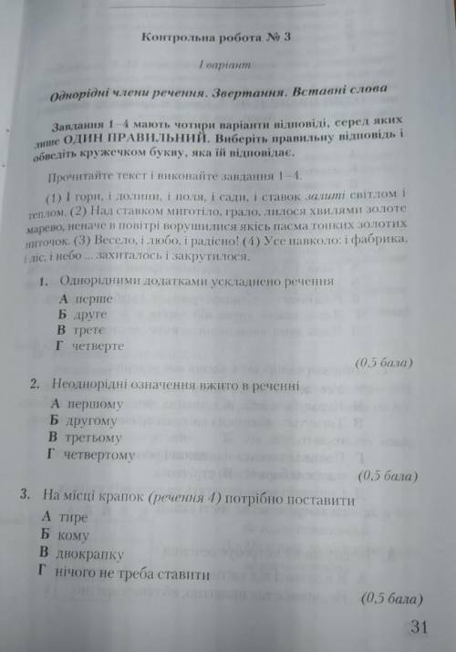 КР ПО УКРАИНСКОМ ЯЗЫКЕ С ВАРИАНТАМИ ЗАВТРА НАДО СДАТЬ РАДИ ХРИСТА