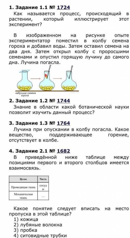 Решите варианты по биологии.​