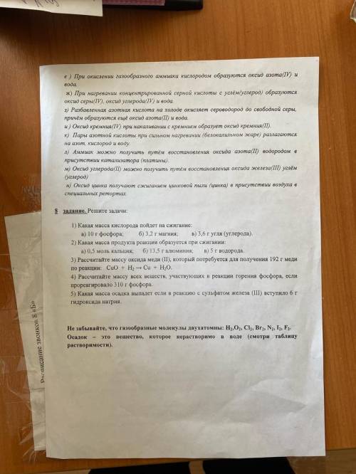 Задание с начала листа таково: составьте уравнения химических реакций по тексту, расставьте коэффици