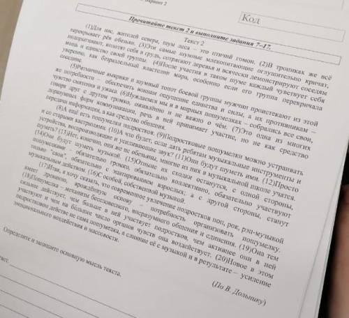 1 ) определите основную мысль текста 2 ) определите и запишите микротему 1 абзаца текста3 ) определи