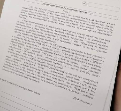 1) определите тип односоставного предложения 9. 2) среди предложений 17-20 найдите предложение с зав