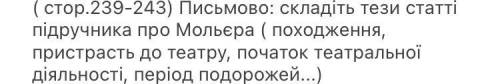 Складіть тези статті підручника про Мольєра ( походження, пристрасть до театру, початок театральної