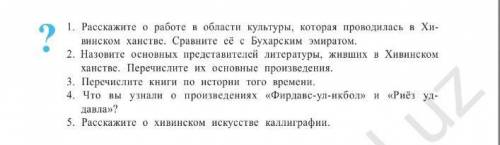 Расскажите о работе в области культуры которая приводилась в хивинском ханстве. Сравните её с бухарс