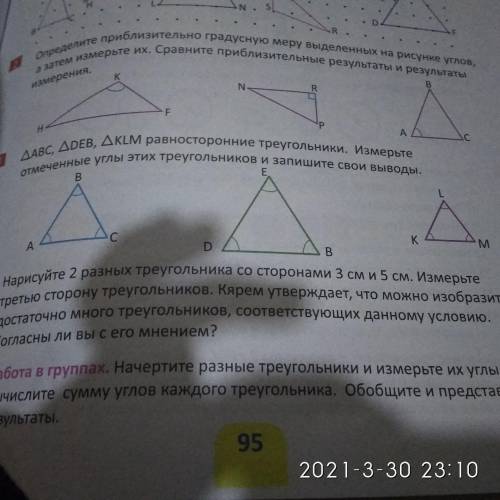 ∆ABC,∆DEB,∆KLM равносторонние треугольники.Измерьте отмечеченные углы этих треугольников и запишите