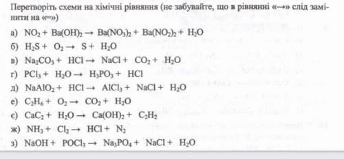 Хімія 7 класбудь ласка.Дкде треба ​