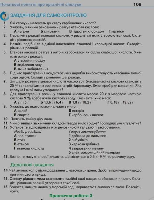 Хімія органічні сполуки​, до іть хоч з деякими питаннями