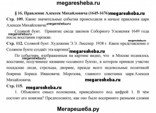 §16 краткий параграф по истории 7 класс Е.В Пчелов П.В Лукин