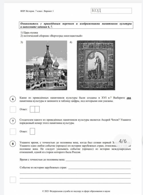 Решите ВПР по истории 7 класс