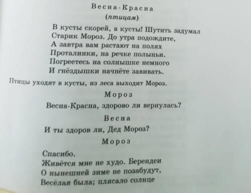 Вопрос 2. Отрывок дала. Если что, рассказ - Снегурочка, 6 класс. (Берендеевская земля - страна цар