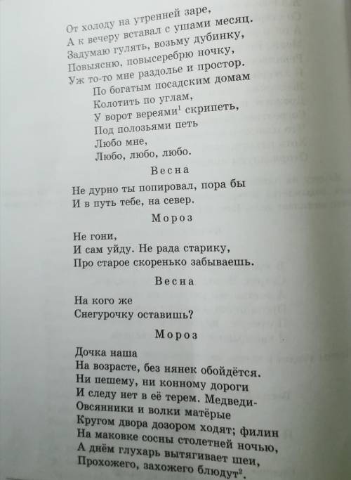 Вопрос 2. Отрывок дала. Если что, рассказ - Снегурочка, 6 класс. (Берендеевская земля - страна цар