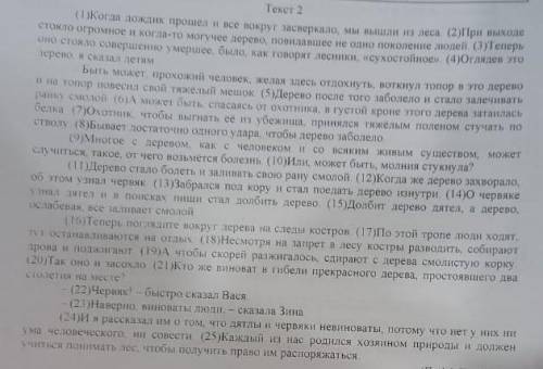 1. Определите и запишите основную мысль текста. 2. Что значит быть настоящим хозяином природы, по мн