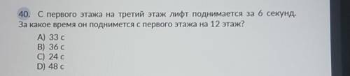 с первого этажа по третий этаж лифт поднимается за 6 секунд За какое время он поднимется с первого э