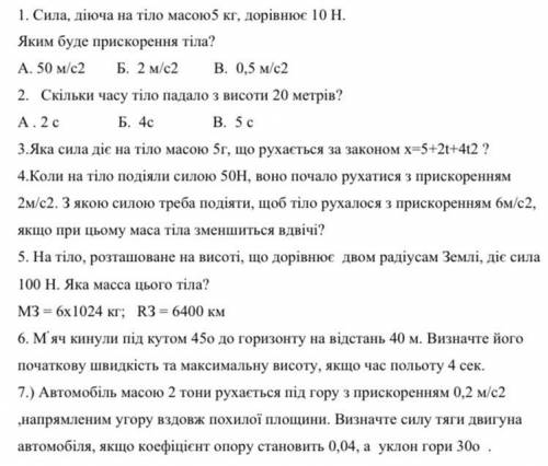 5; 6; 7; (по возможности 1; 2; 3; 4)