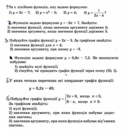 7 клас До іть будь ласка в мене 20 мин ів