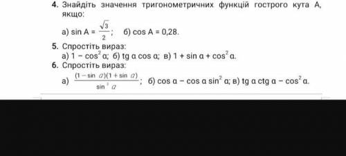 Опять же кто может кто шарит за тригонометрию решите задание