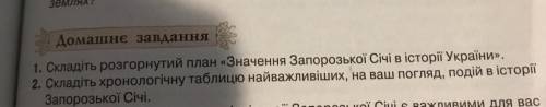 Складіть хронологічну таблицю найважливіших на ваш погляд подій в історіх запорозької січ 2 вопрос❤️