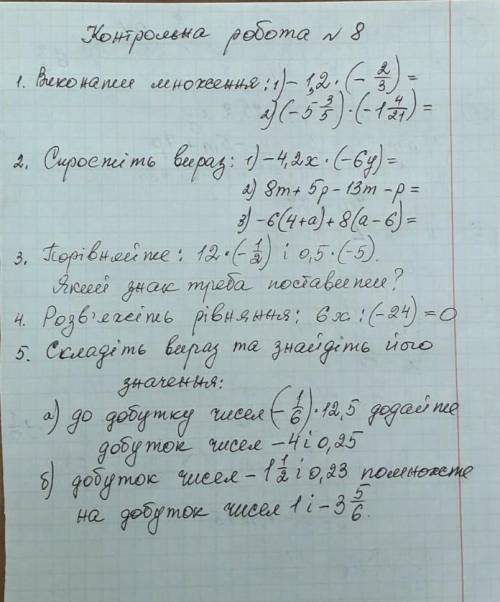 пАже •контрольная робота номер-8 6класс ​