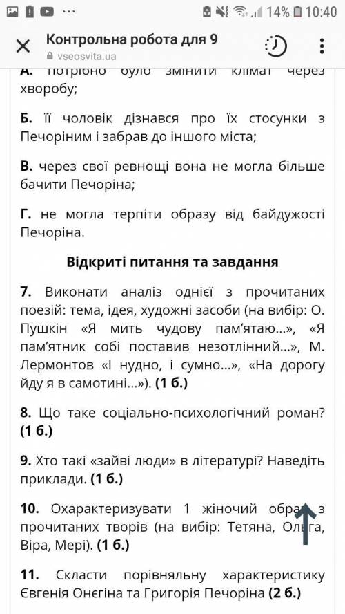 Контрольна робота зарубіжна література 9 клас ,До іть