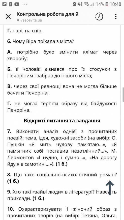 Контрольна робота зарубіжна література 9 клас ,До іть