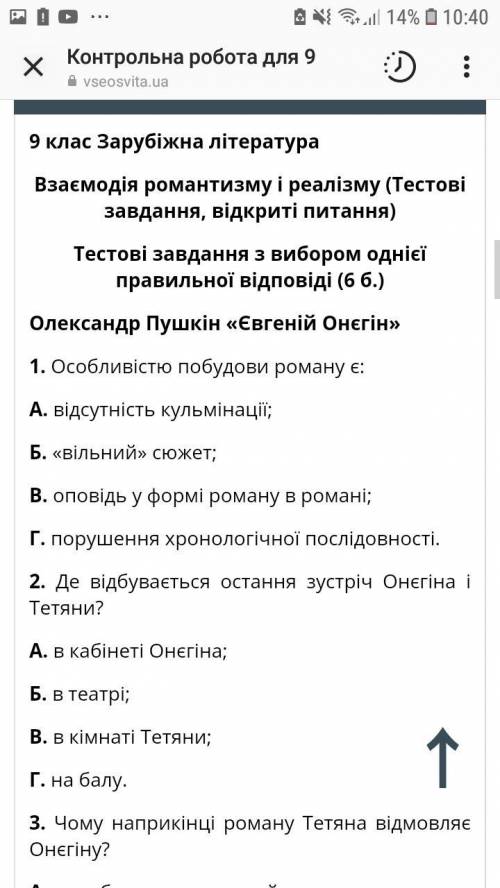 Контрольна робота зарубіжна література 9 клас ,До іть